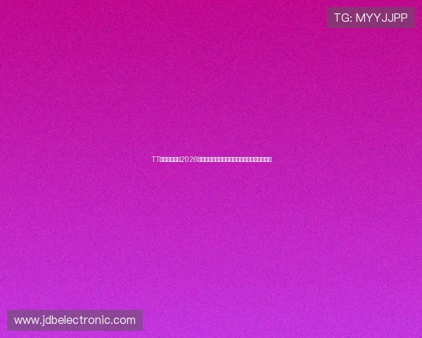 TT战队官网提供2026世界杯赛前预测、专家分析及赛中实时比分更新